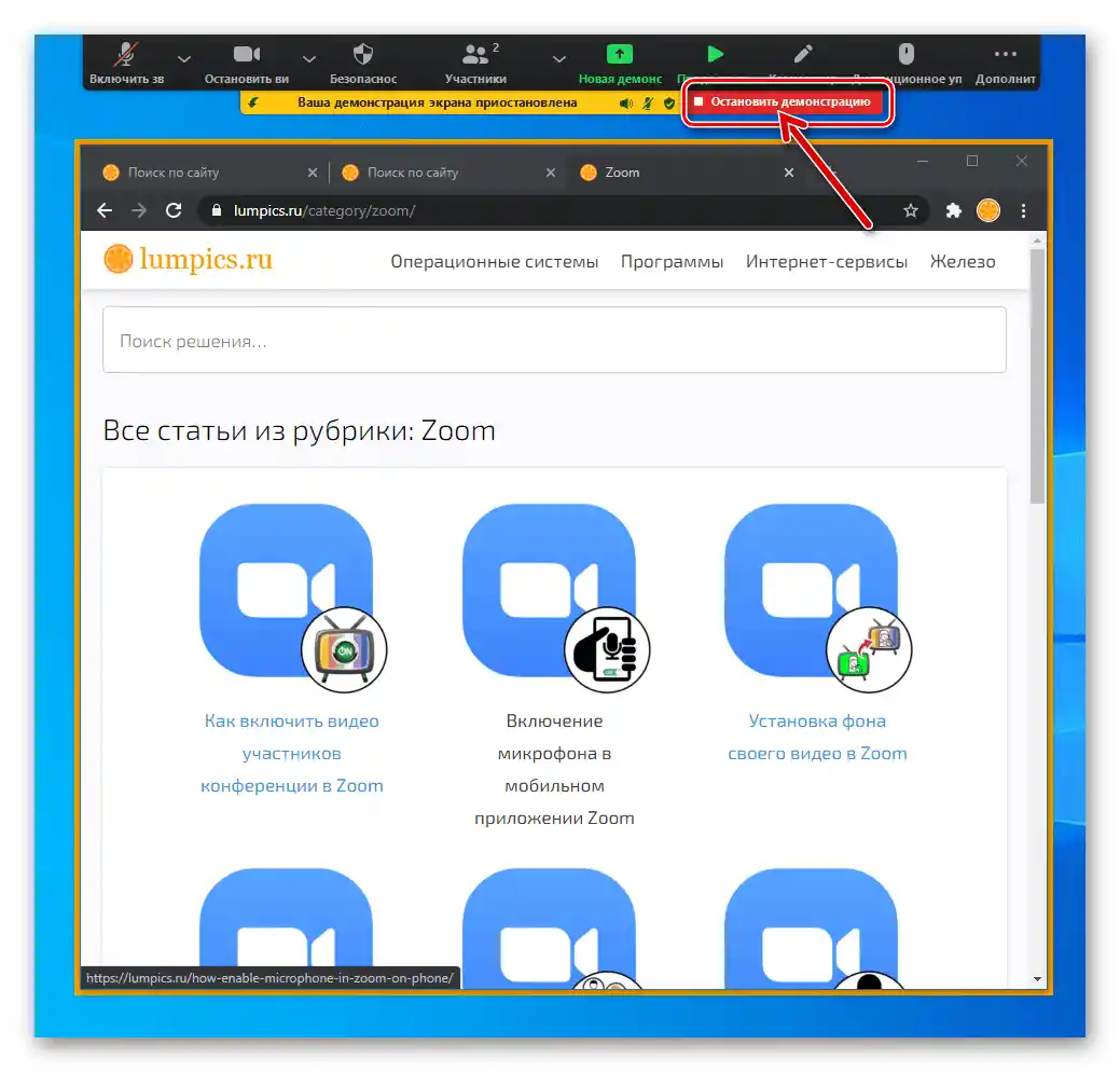 Zoom за Windows Изключване на споделянето на екрана в конференцията