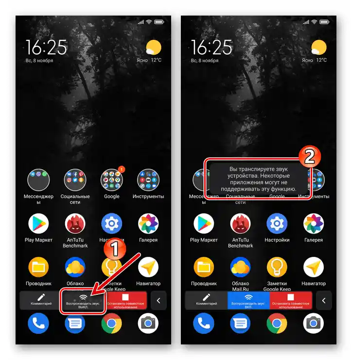 Zoom за смартфони Активиране на предаване на звук по време на работа на функцията Демонстрация на екрана