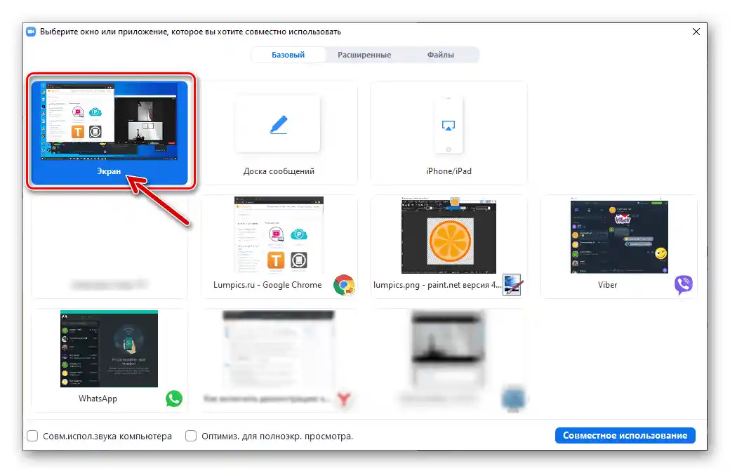Zoom за Windows Демонстрация на екрана - избор на демонстрация на целия екран на компютъра си