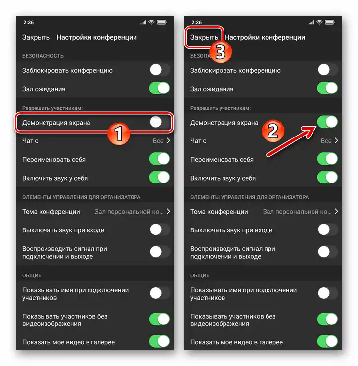 Zoom за смартфони Разрешете на участниците в конференцията да използват функцията Демонстрация на екрана