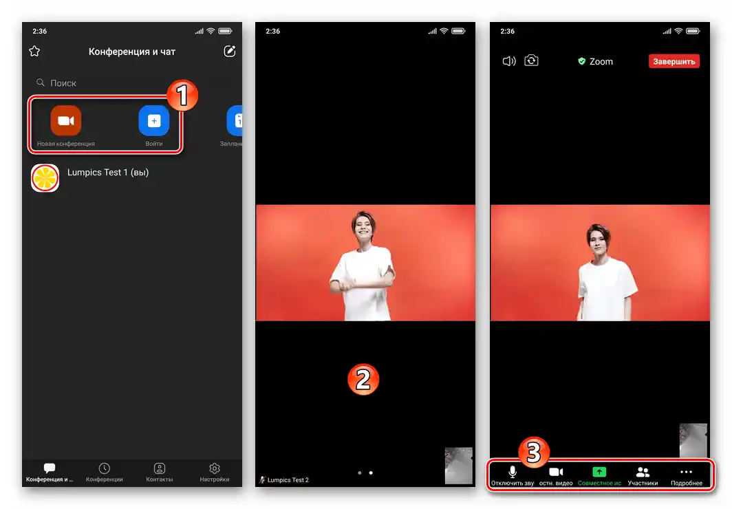 Zoom за смартфони - Вход в конференция - извикване на панела с инструменти