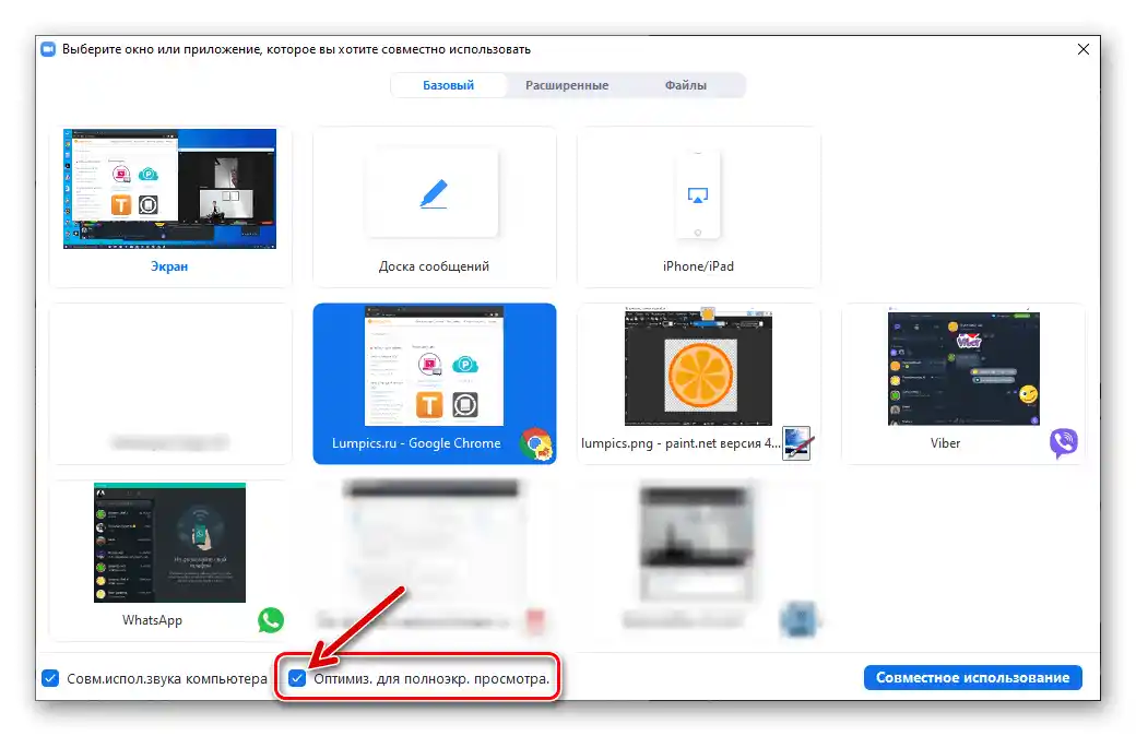 Zoom за Windows демонстрация на екрана - опция Оптимизация за цял екран