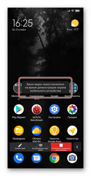 Zoom za pametne telefone Demonstracija ekrana uređaja je započela i radi