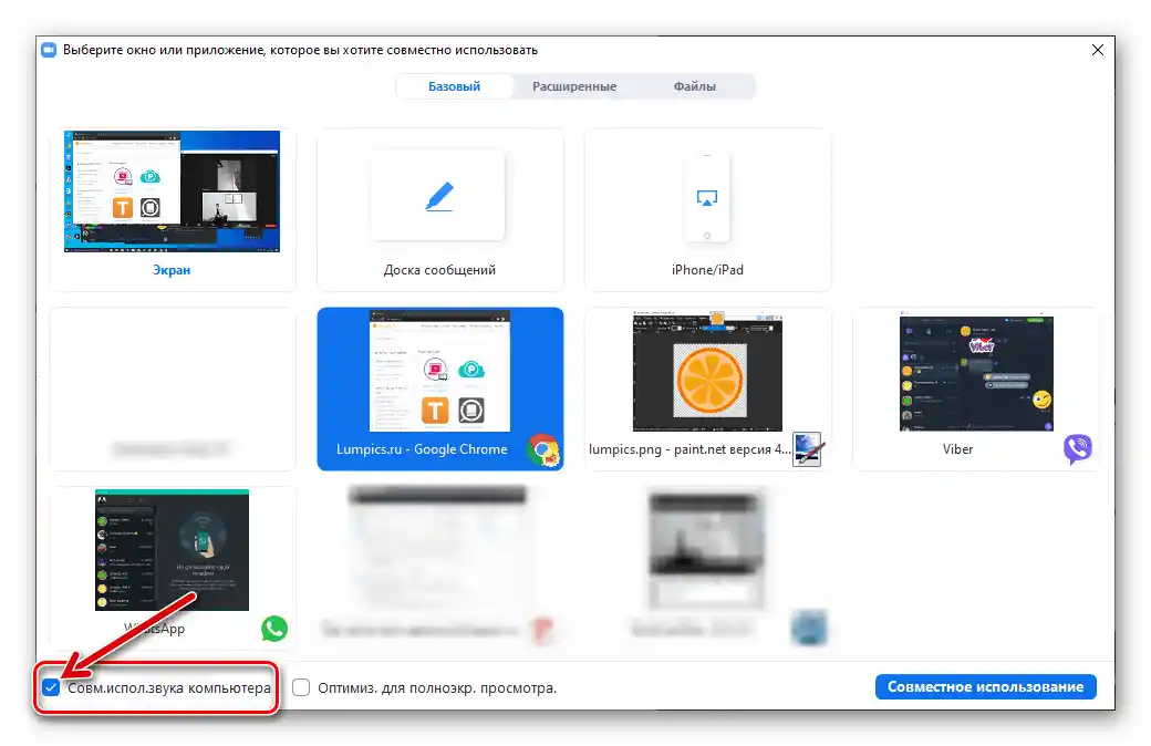 Zoom за Windows Демонстрация на екрана - опция Споделяне на звука от компютъра