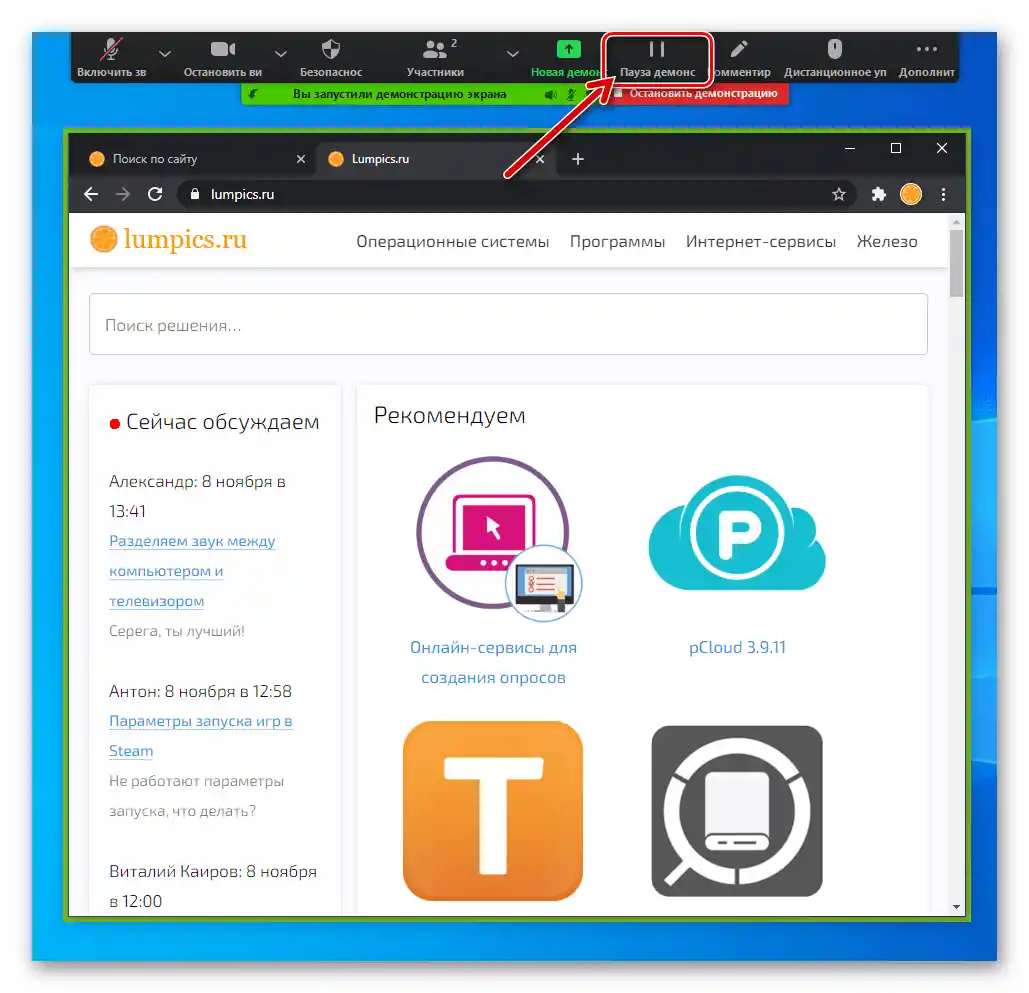 Zoom за Windows временно спира демонстрацията на екрана в конференцията