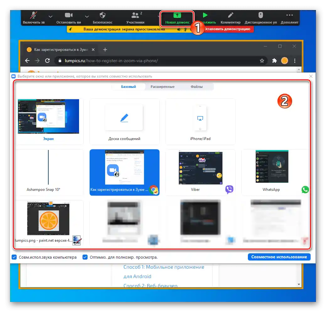 Zoom за Windows Демонстрация на екрана смяна на демонстрирания обект в конференцията
