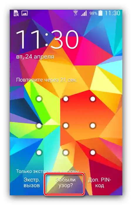 Odabrati gumb za resetiranje zaboravljene grafičke šifre na Androidu