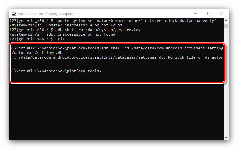 Допълнителни ADB команди за нулиране на забравен графичен ключ на Android
