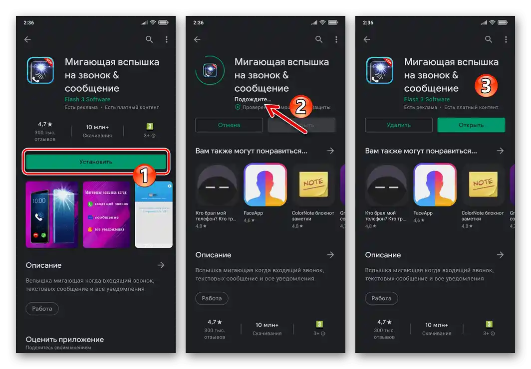 Instalacija aplikacije za uključivanje bljeskalice prilikom poziva iz Google Play Trgovine za Xiaomi MIUI