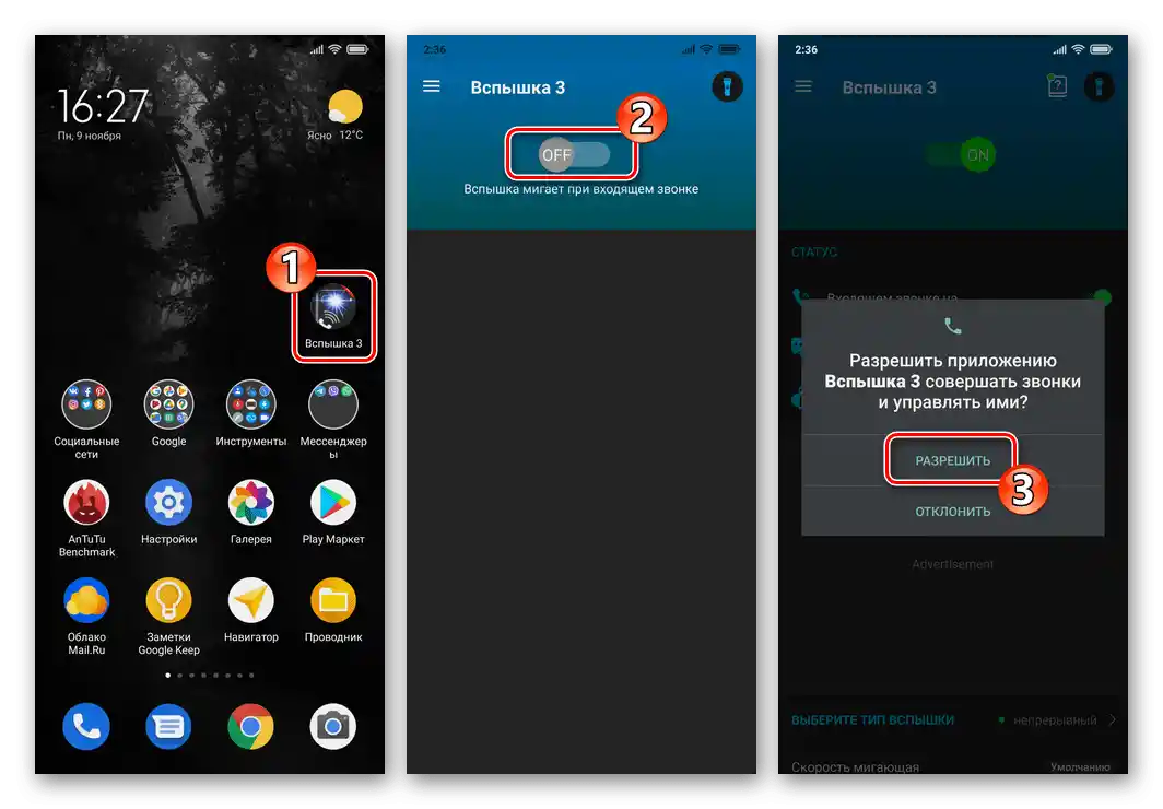 Xiaomi MIUI Pokretanje aplikacije Bljeskalica 3, aktivacija njenih osnovnih funkcija