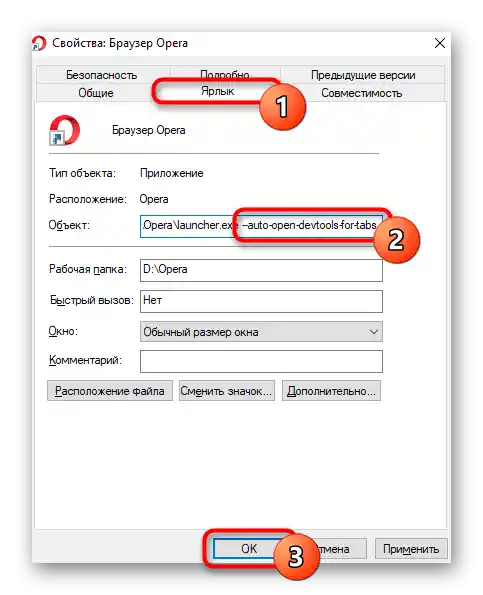 Uređivanje svojstava prečaca Operi za uključivanje automatskog otvaranja alata za programere prilikom pokretanja preglednika