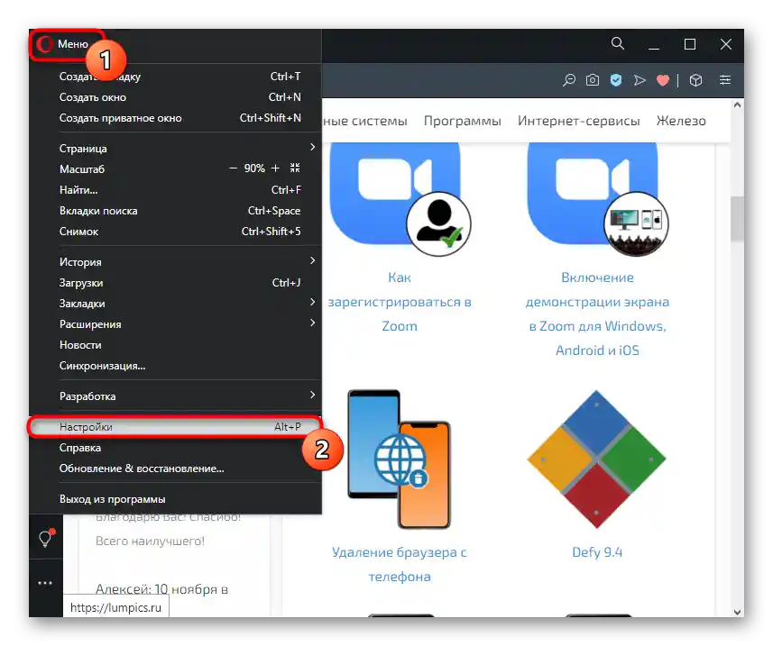 Prijelaz u postavke Opere za promjenu prečaca koji su odgovorni za otvaranje alata za programere