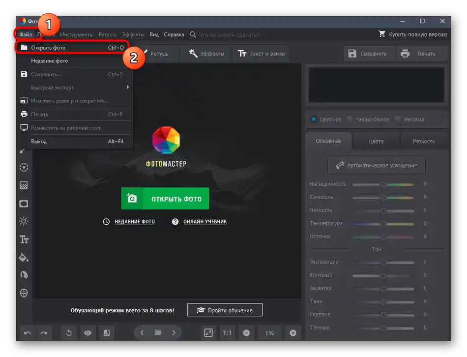 Prijelaz na otvaranje slike za preklapanje slike u programu FotoMASTERS u Windows 10