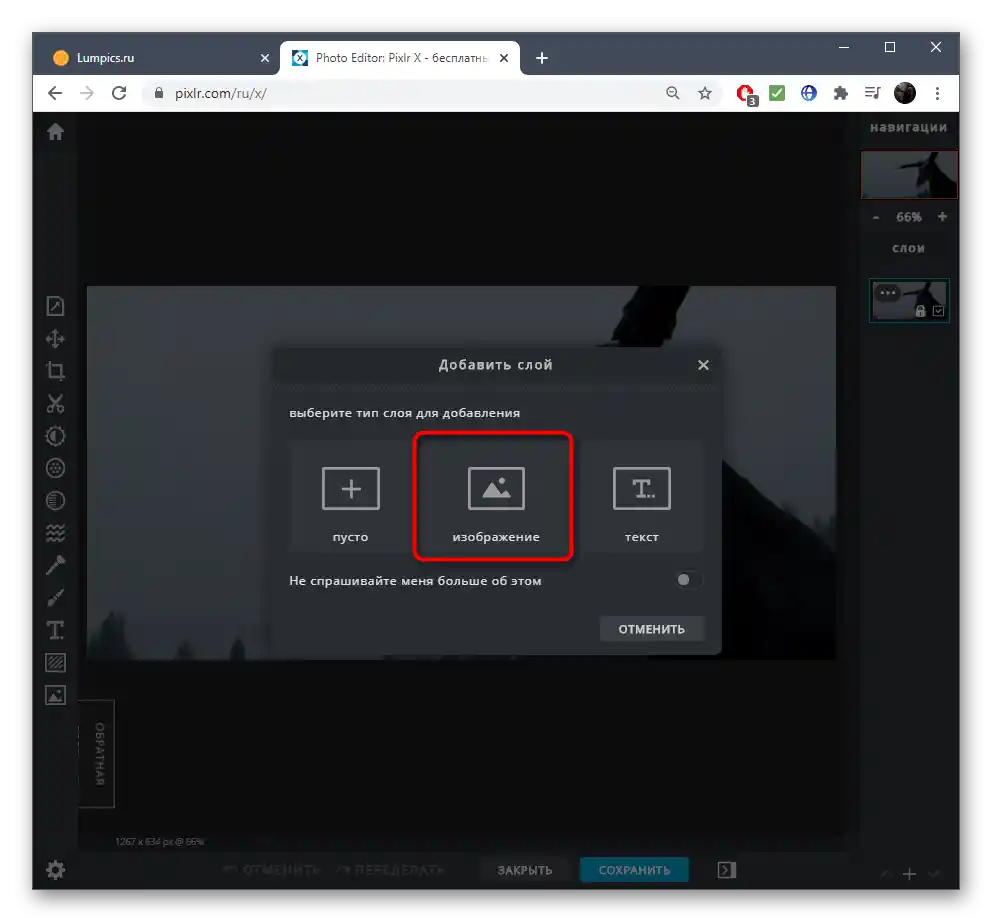 Prijelaz na dodavanje druge slike za preklapanje u online servisu PIXLR na Windows 10
