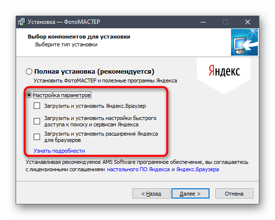 Radnje prilikom instalacije FotoMASTERA u Windows 10 prije preklapanja slike na sliku