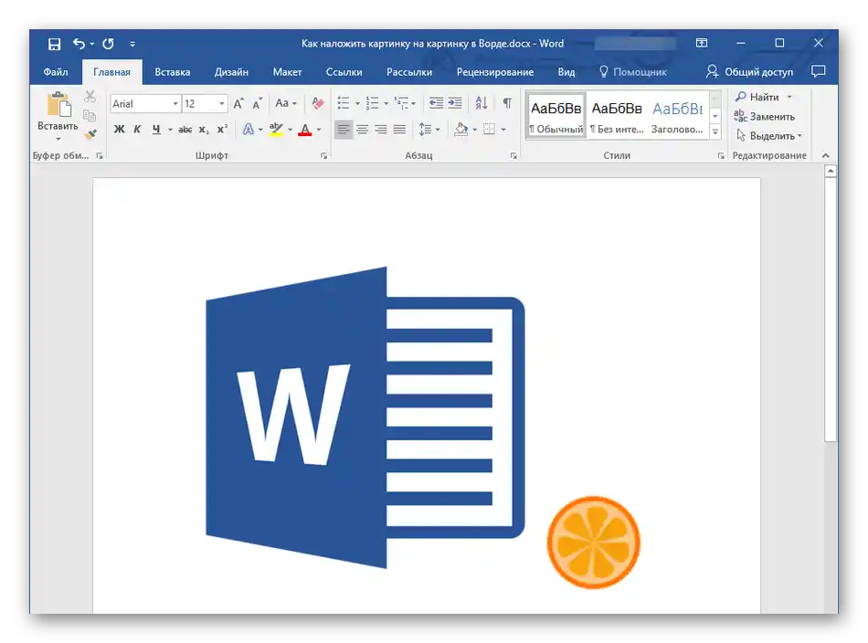 Korištenje programa Microsoft Word za preklapanje slike na sliku u Windows 10
