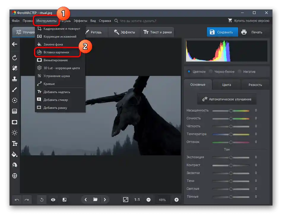 Prijelaz na alat za preklapanje slika putem FotoMASTERA u Windows 10