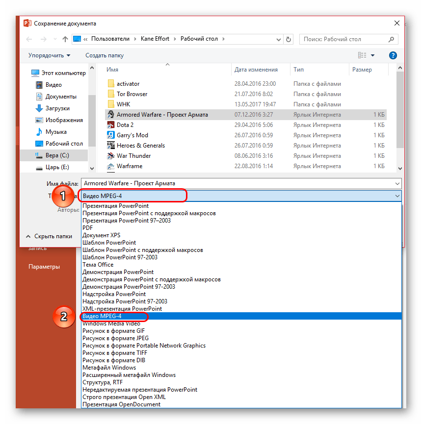 Използването на програмата PowerPoint за бързо конвертиране на презентация в видео