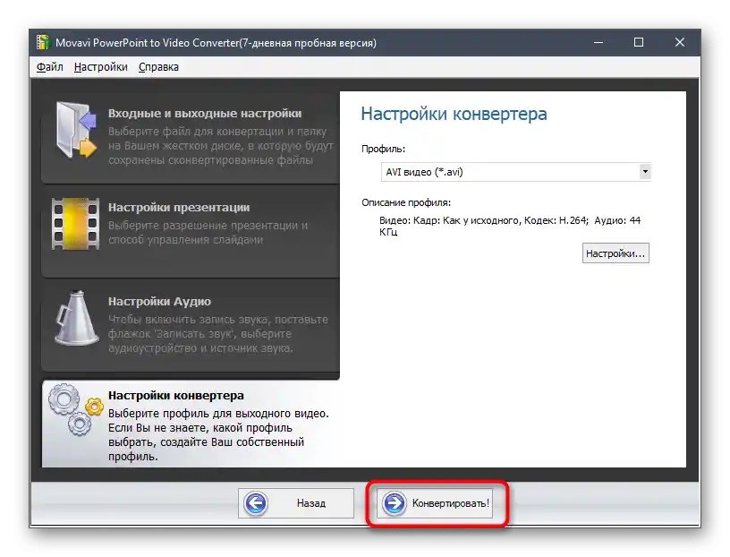 Pokretanje konverzije videa iz prezentacije u programu Movavi PowerPoint to Video Converter