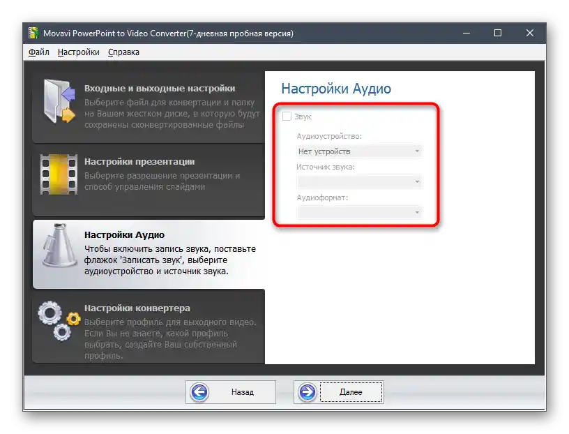 Postavke zvuka prilikom konverzije prezentacije u video putem programa Movavi PowerPoint to Video Converter