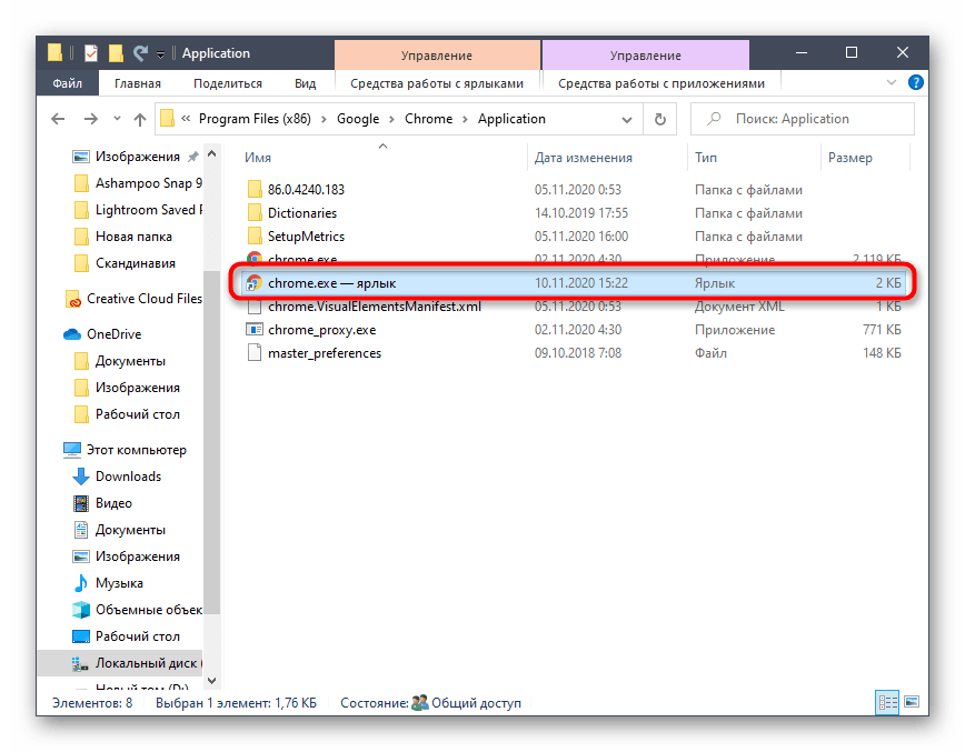 Търсене на ярлык за стартиране на браузъра за премахване на вирусна реклама FrankCasino