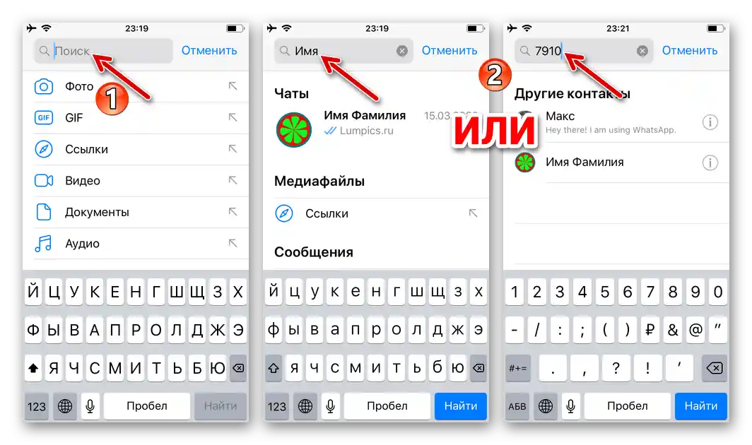 WhatsApp za iPhone Iskanje zapisa v imeniku po imenu ali telefonski številki uporabnika sporočilnika