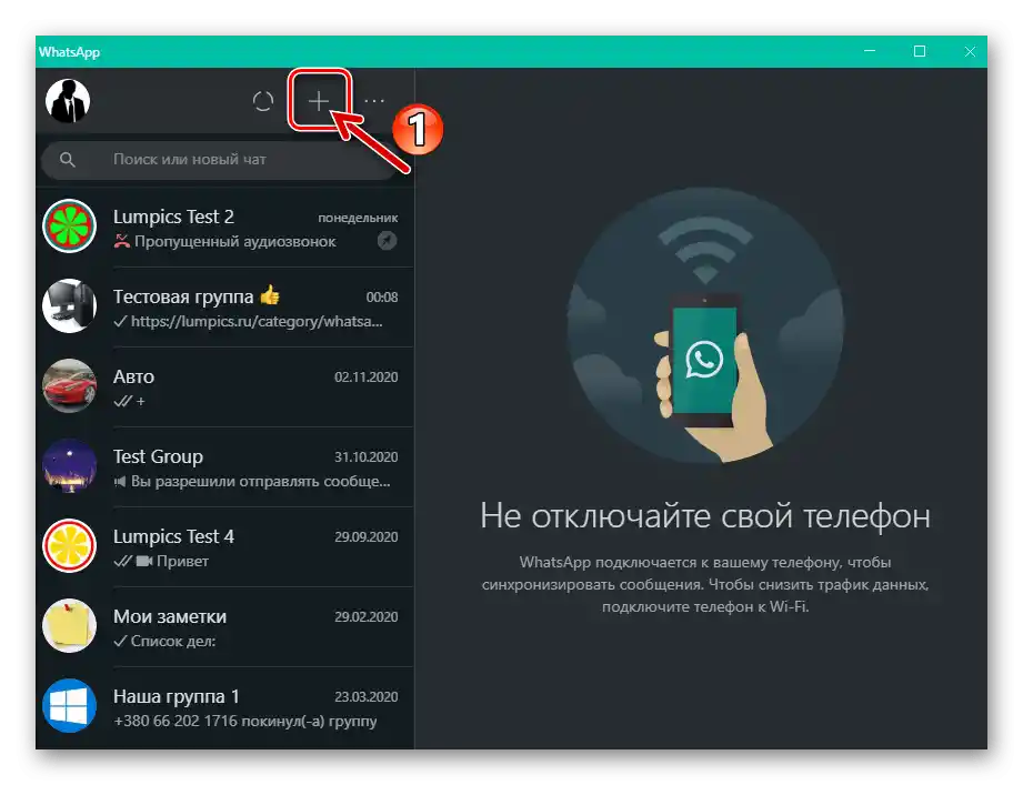 WhatsApp za Windows gumb Nov pogovor za odpiranje seznama uporabnikov v imeniku