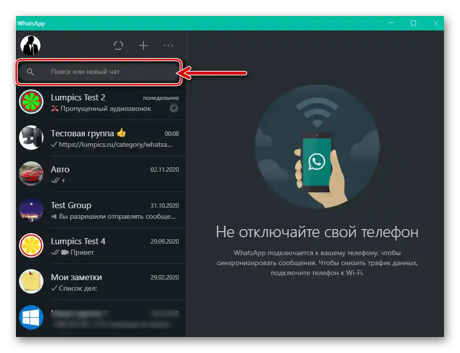 WhatsApp za Windows Polje iskanje ali nov klepet v glavnem oknu sporočilnika