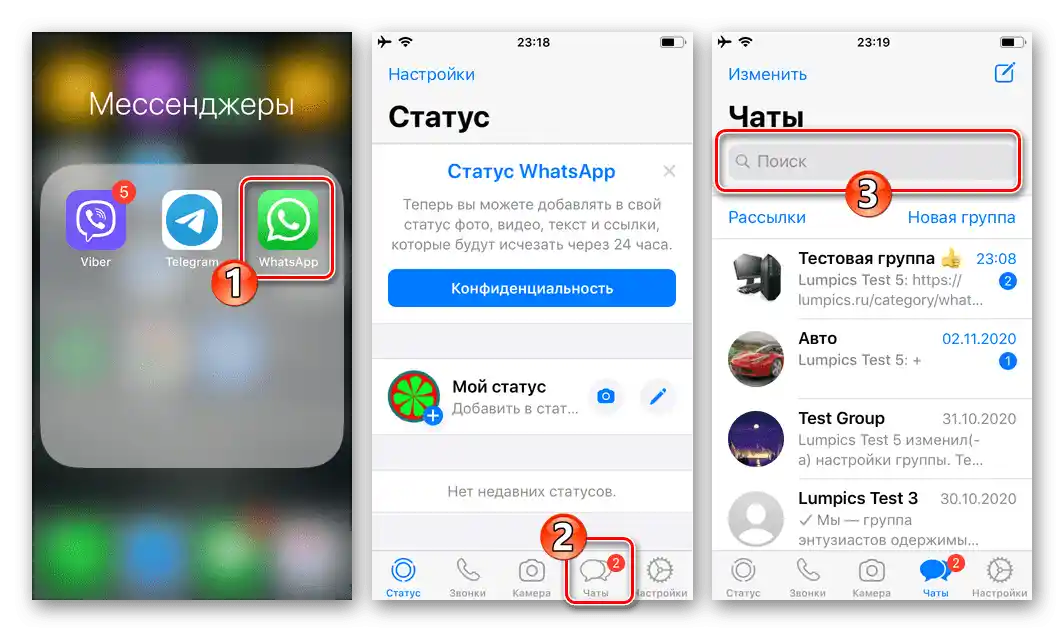 WhatsApp za iPhone zažene sporočilnik, prehod v razdelek Klepeti - polje Iskanje