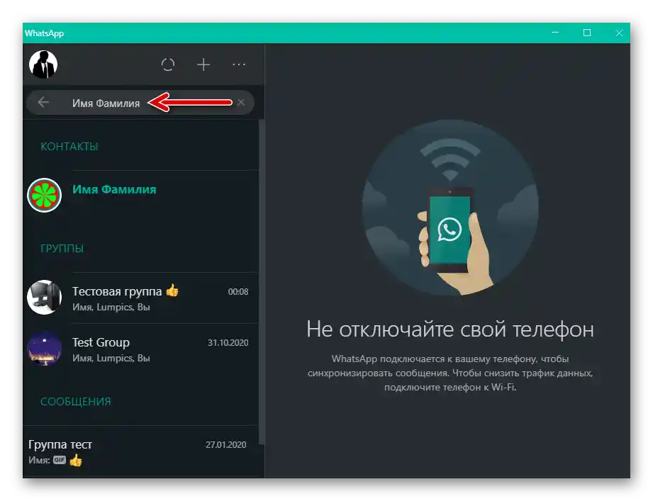 WhatsApp za Windows Iskanje uporabnika sporočilnika po imenu iz imenika