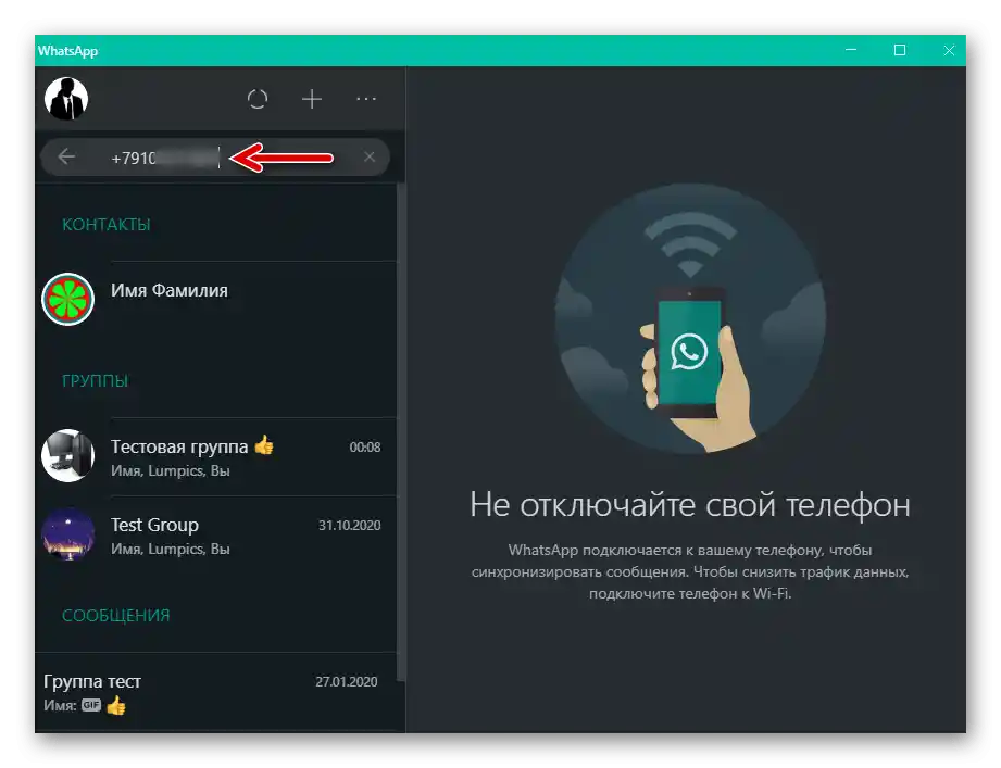 WhatsApp za Windows vnese telefonsko številko uporabnika iz imenika sporočil v iskalno polje