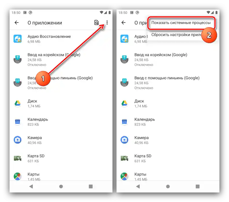 Отворете системните процеси, за да активирате Android System WebView на Android 10