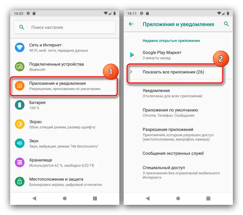 Покажете всички приложения за активиране на Android System WebView на Андроид 9