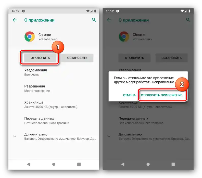 Деактивирайте Хром, за да активирате Android System WebView на Андроид 9