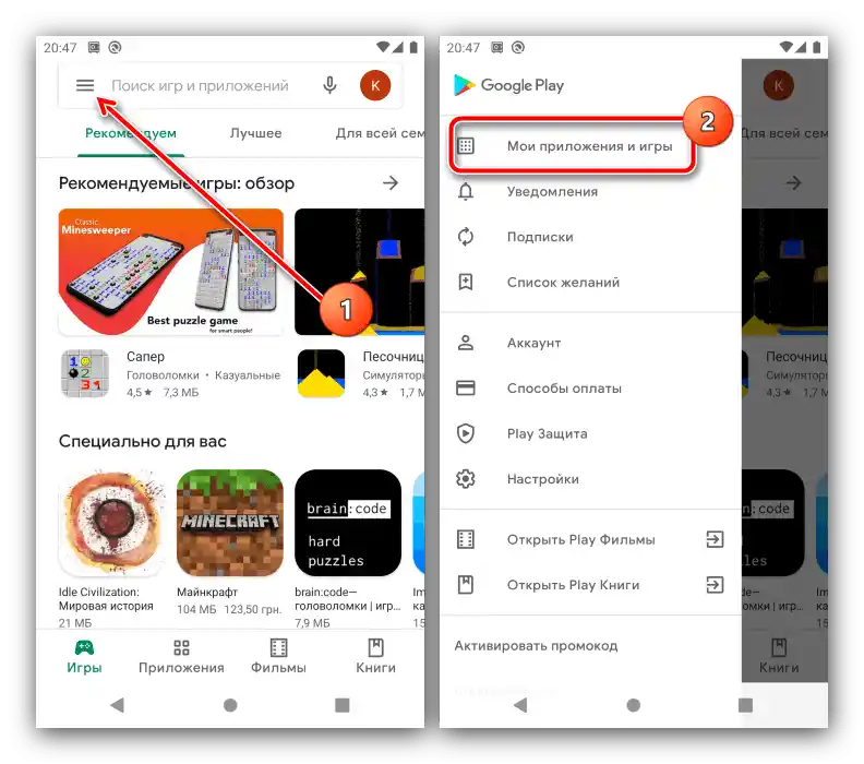 Отворете Play Маркет, за да отстраните проблемите с включването на Android System WebView