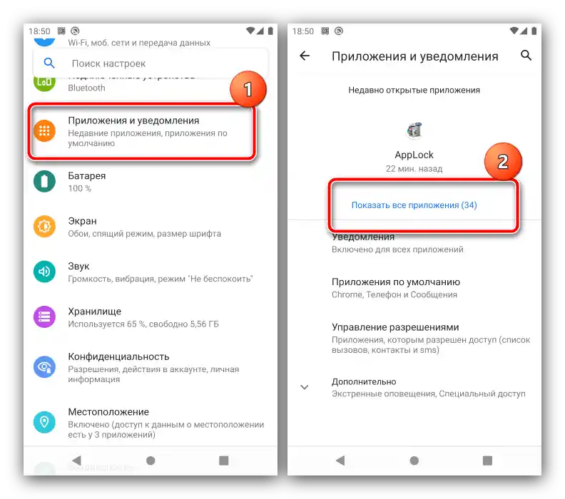 Покажете всички приложения за активиране на Android System WebView на Android 10
