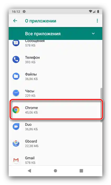 Отидете на страницата на Хром за активиране на Android System WebView на Андроид 9