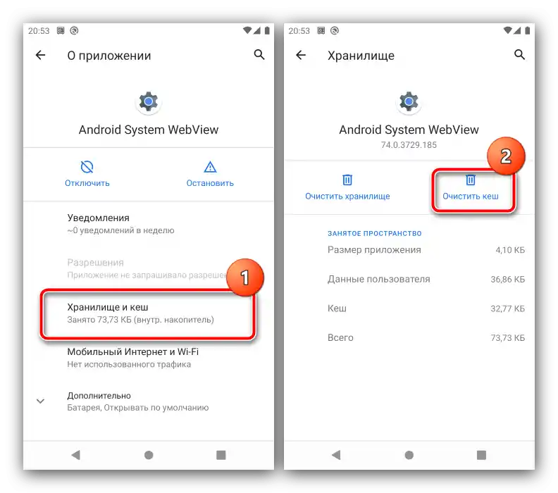 Актуализация на приложението за отстраняване на проблеми с включването на Android System WebView