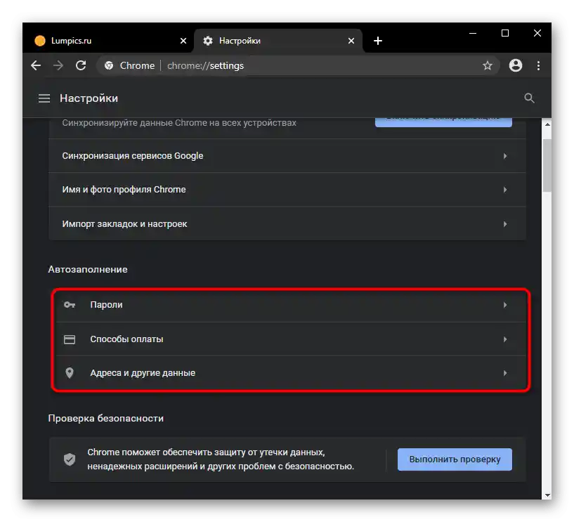 Ръчно почистване на полетата за автоматично попълване и пароли през настройките на Google Chrome