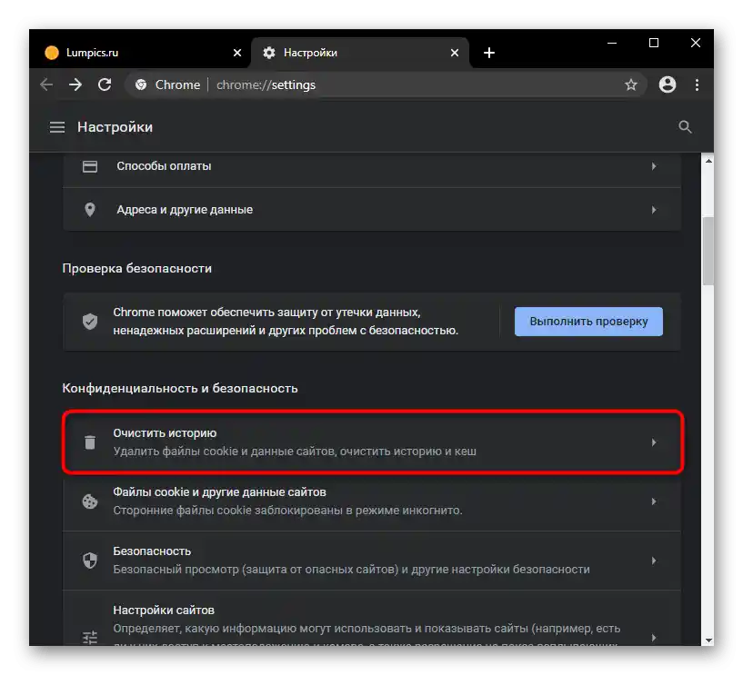 Преминаване към ръчно изтриване на историята през настройките на Google Chrome