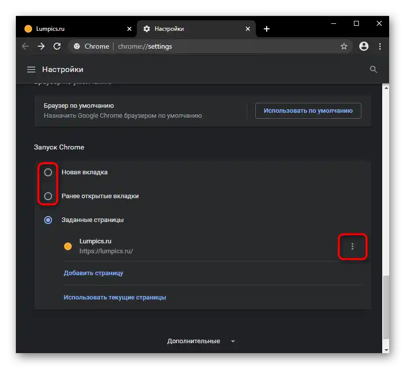 Смяна на типа на отваряната страница при стартиране на Google Chrome