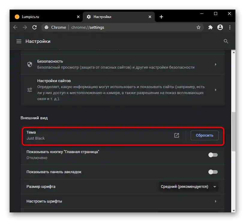 Премахване на инсталираната тема в Google Chrome