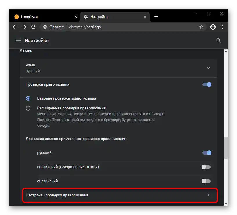 Преминаване към почистване на речника в настройките на Google Chrome