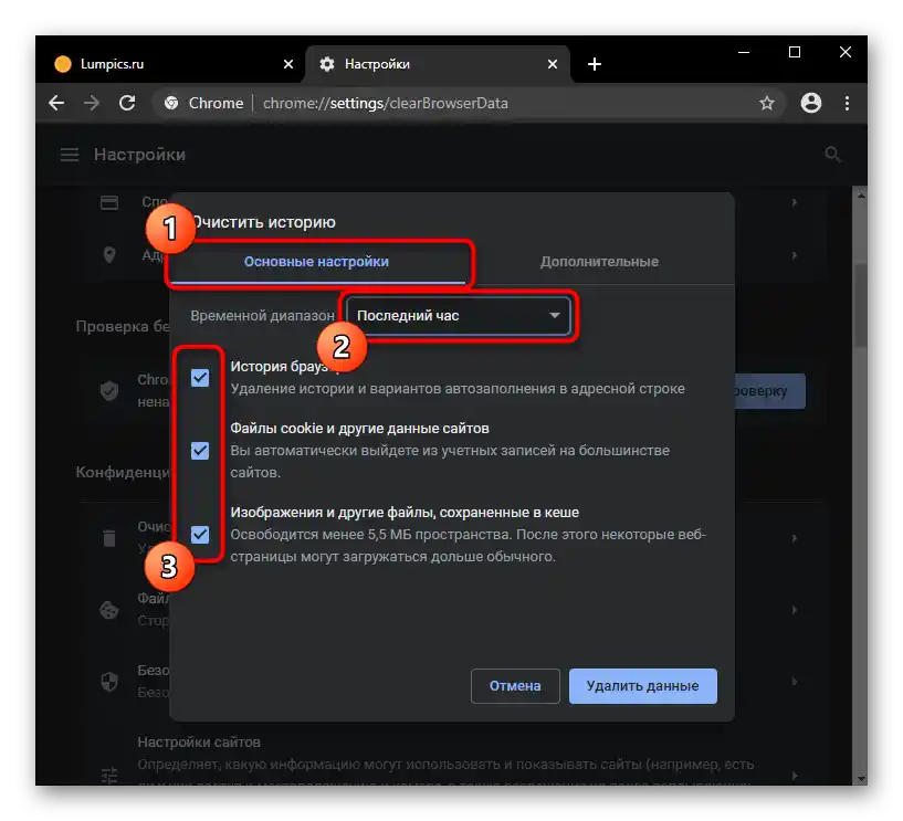 Избор на основните данни преди изтриването на историята от Google Chrome