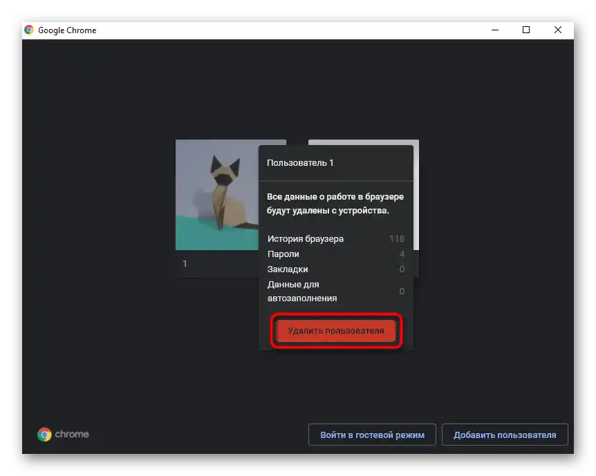 Потвърждение за изтриване на профила от списъка в Google Chrome