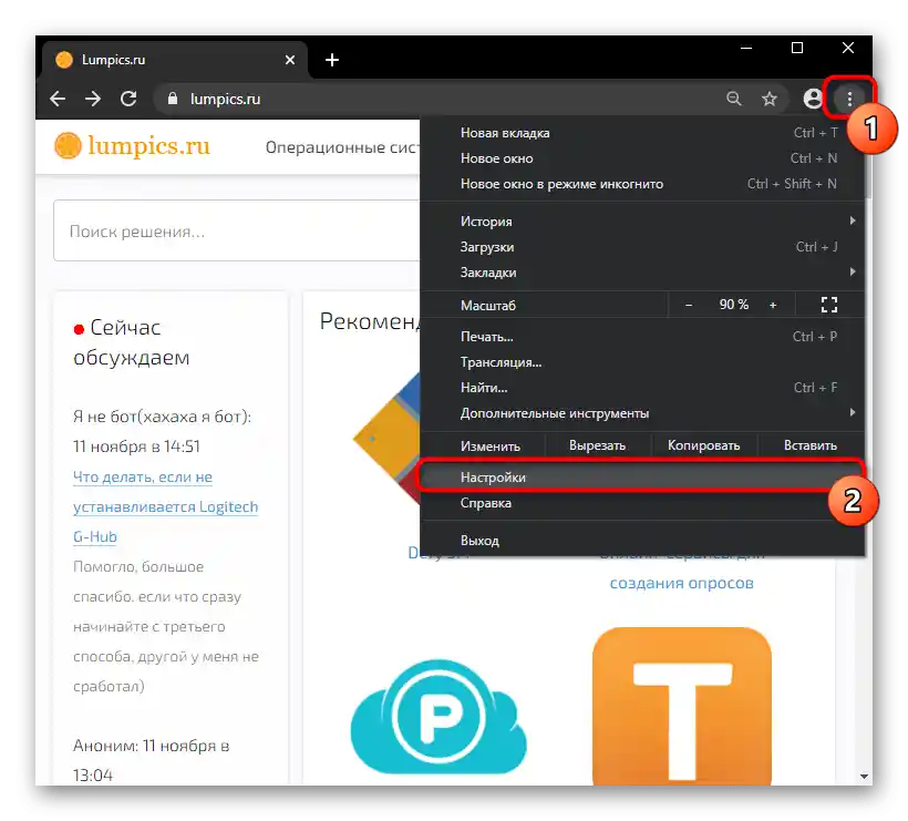 Преминете към настройките на Google Chrome, за да го изчистите