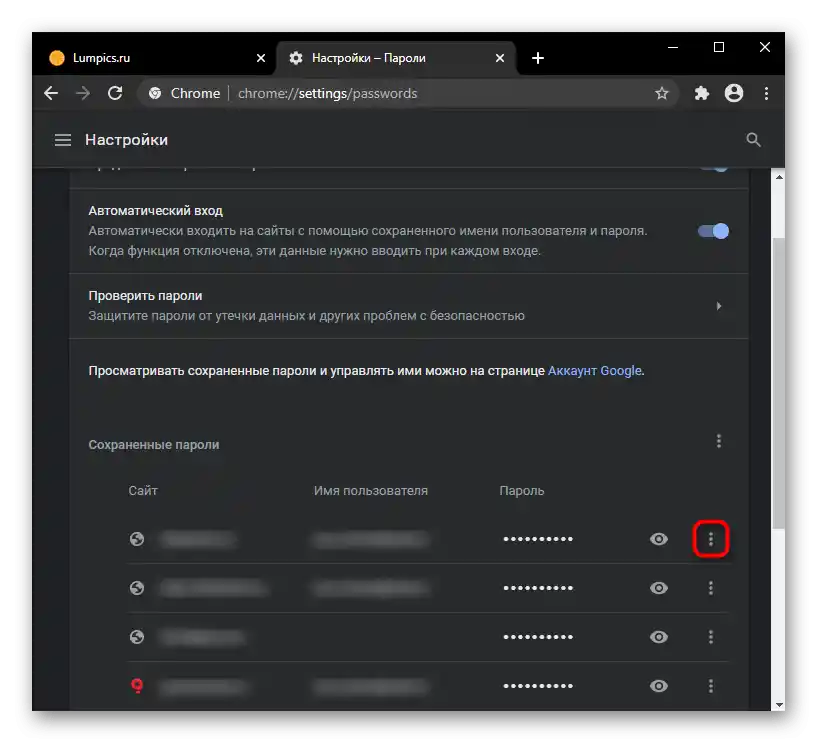 Бутон за сервизно меню за ръчно изтриване на пароли и формуляри за автоматично попълване от настройките на Google Chrome