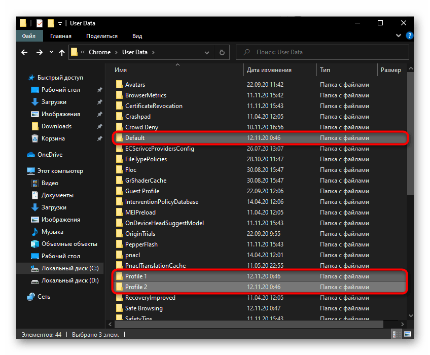 Премахване на папката с профила на Google Chrome на компютъра