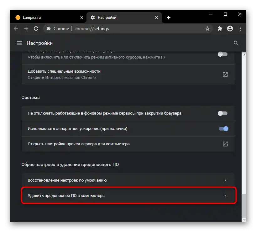 Вградената в настройките на Google Chrome утилита за премахване на зловреден софтуер от компютъра