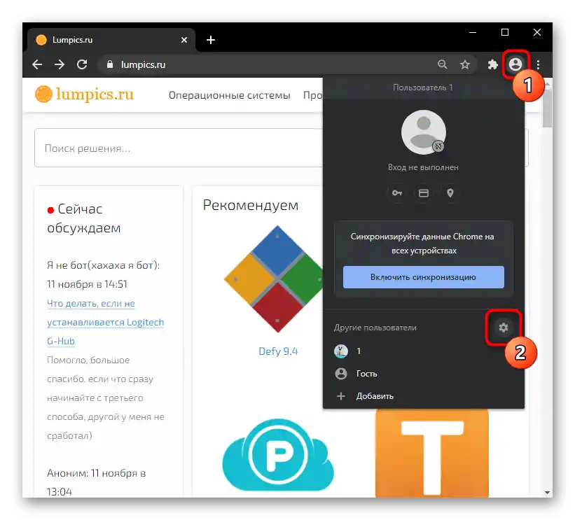 Преминаване към прозореца за управление на профилите в Google Chrome